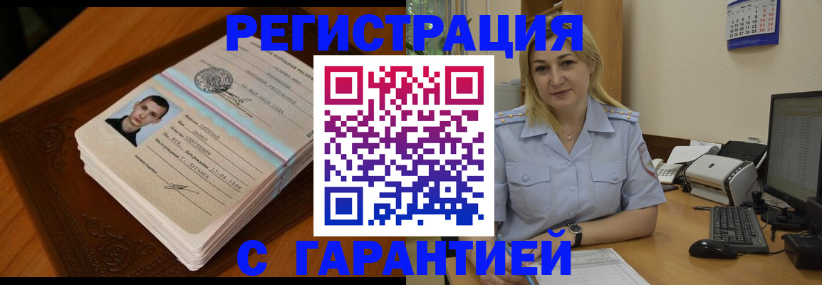 прописка законно в Боре