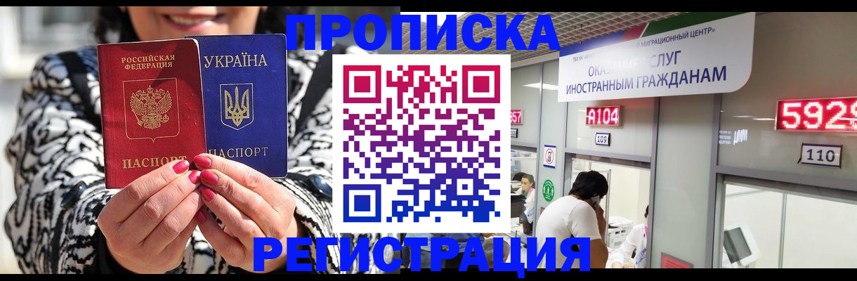временная регистрация в Боре