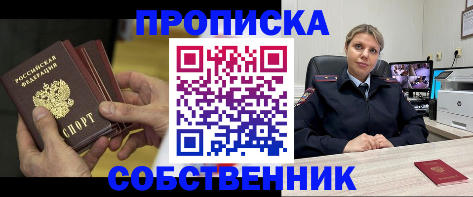 прописка 2025 в Боре